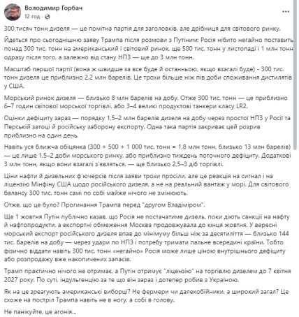 Публикация Владимира Горбача в Facebook