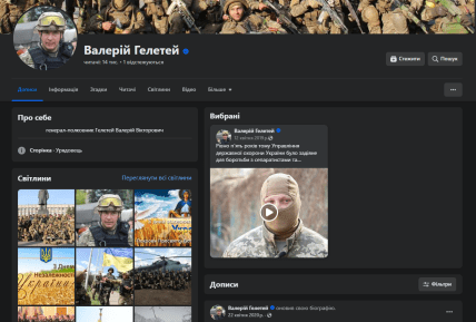 Валерій Гелетей Фейсбук