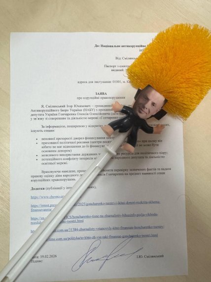 Заявление Смилянского