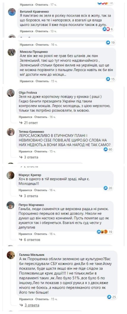 Коментарі користувачів про Лероса