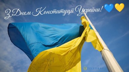 День Конституції України листівки привітання картинки
