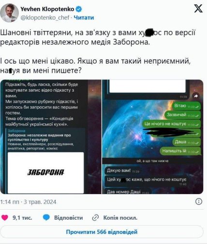 Клопотенко і видання Заборона