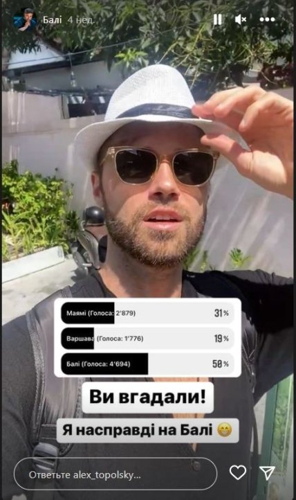 алекс топольський інстаграм