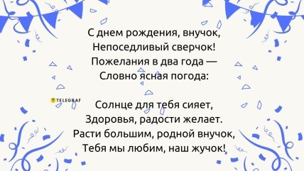 день рождения внука 2 года картинка