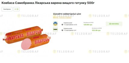 Цены на колбасы в украинских супермаркетах 3 февраля 2026