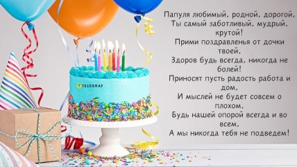 поздравления с днем рождения папе от дочери открытки