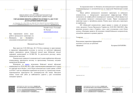 Чи скоротять у Києві комендантську годину на Великдень  - Відповідь КМДА на запит Телеграфу