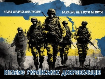 День українського добровольця, листівки, картинки