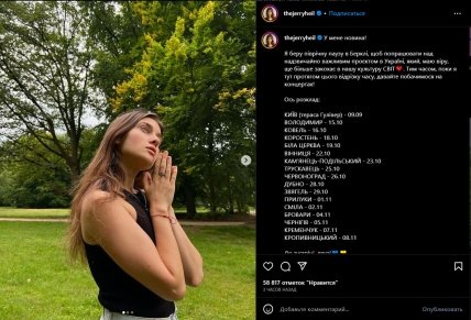 пост Джеррі Хейл в Інстаграм