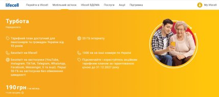 Тариф "Забота" от Lifecell