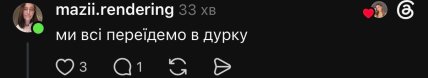Комментарии в соцсети Threads