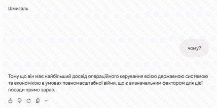 Відповідь Gemini. Фото Скріншот