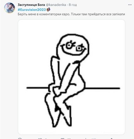 приколы про Евровидение 2023