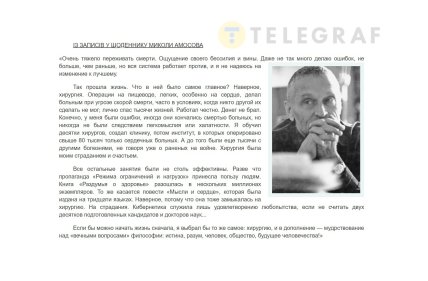 Николай Амосов – советский и украинский ученый-медик, торакальный хирург, кибернетик, писатель