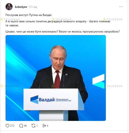 Допис Коболєва про мовлення Путіна