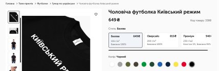 Футболка Киевский режим продается в Украине