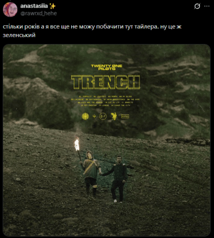 Тайлер Джозеф похож на Зеленского