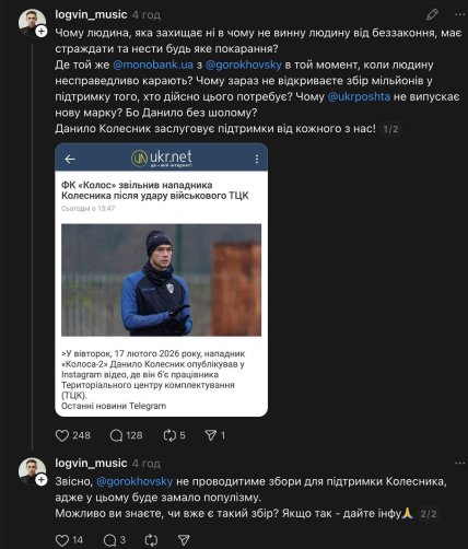 Пост Ігоря Логвіна