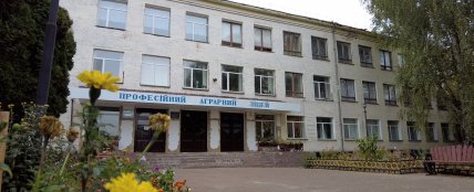 Сосницкий профессиональный аграрный лицей