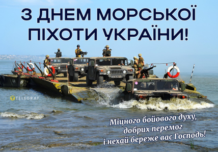 день морсьокої піхоти картинки, листівки