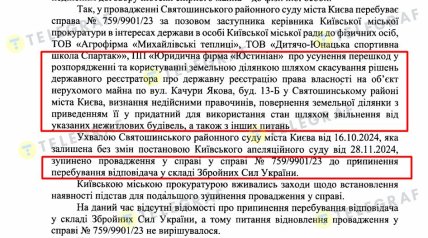 Причины прекращения рассмотрения дела. Фрагмент ответа Офиса генпрокурора