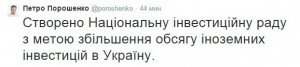 Порошенко подписал указ о создании инвестиционного совета
