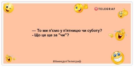 Жарти про п’ятницю