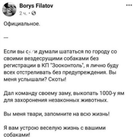 Пост Бориса Филатова в Facebook
