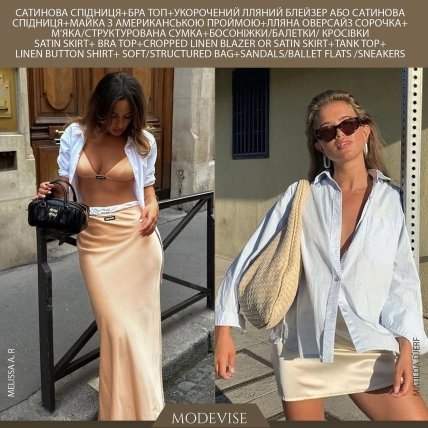 Стильные летние образы