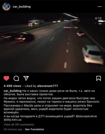 ДТП_Киев_пояснение