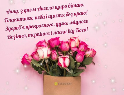 день Анны поздравления открытки и картинки