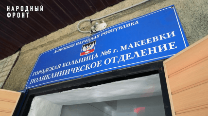 Макеевка городская больница №6 получила воду от оккупантов