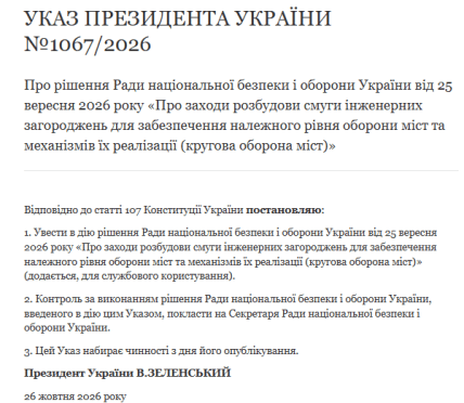 Кругова оборона міст України – що зміниться після указу Зеленського