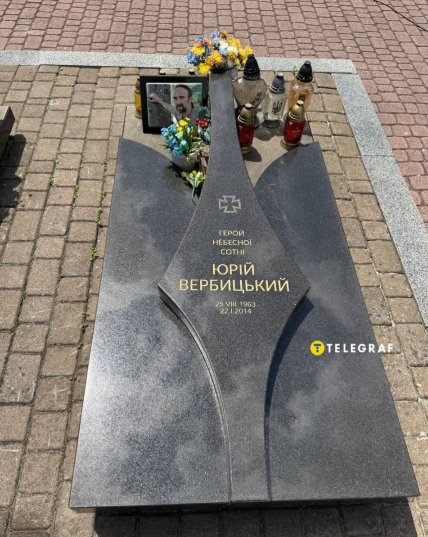 Могила Юрія Вербицького