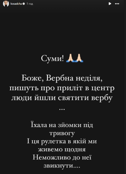 суми ракетний удар 18 квітня 2025