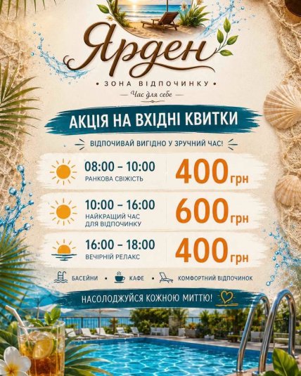 Ярден оголосив акцію у червні 2026 року