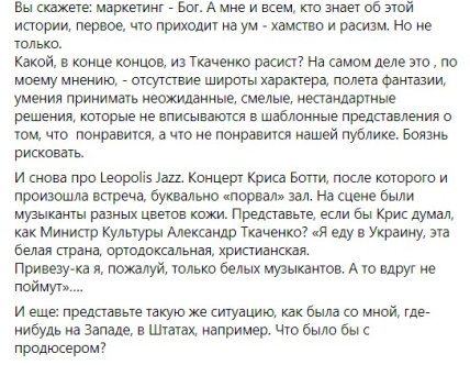 Скандал с Александром Ткаченко