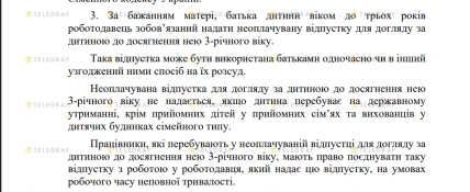 Декрет в новом трудовом кодексе — скриншот статьи