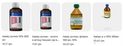 Цена раствора аммиака в Украине.