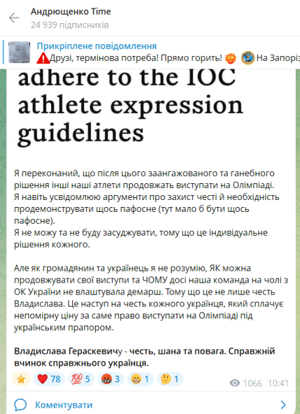 Допис Петра Андрющенка про Гераскевича