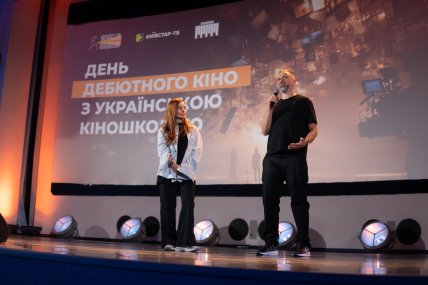 День дебютного кино с Украинской Киношколой