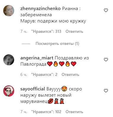 Maruv беременна