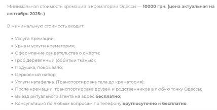 Ціна кремації в Одесі