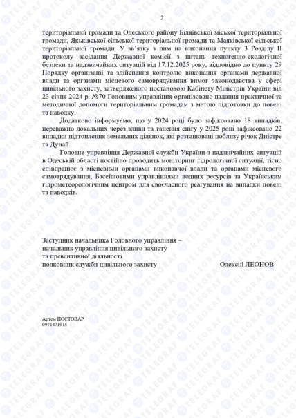 Ответ ГСЧС в Одесской области "Телеграфу"