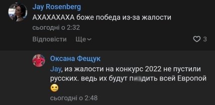 Ответ украинцев на возмущения россиян по Евровидению