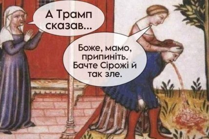 Мемы о встрече Трампа и Зеленского