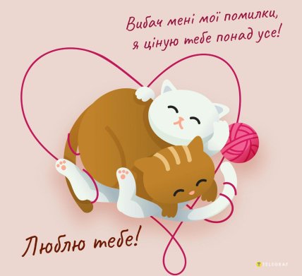 Картинка Вибач мені