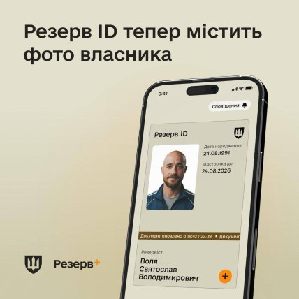 Фото власника у Резерв+