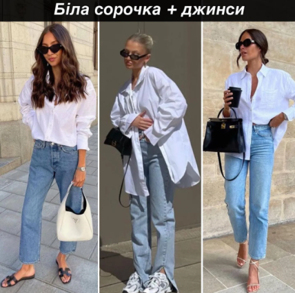 Белая рубашка + джинсы