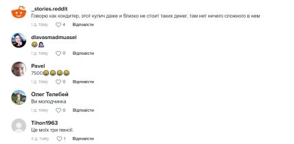 Скриншот коментарів